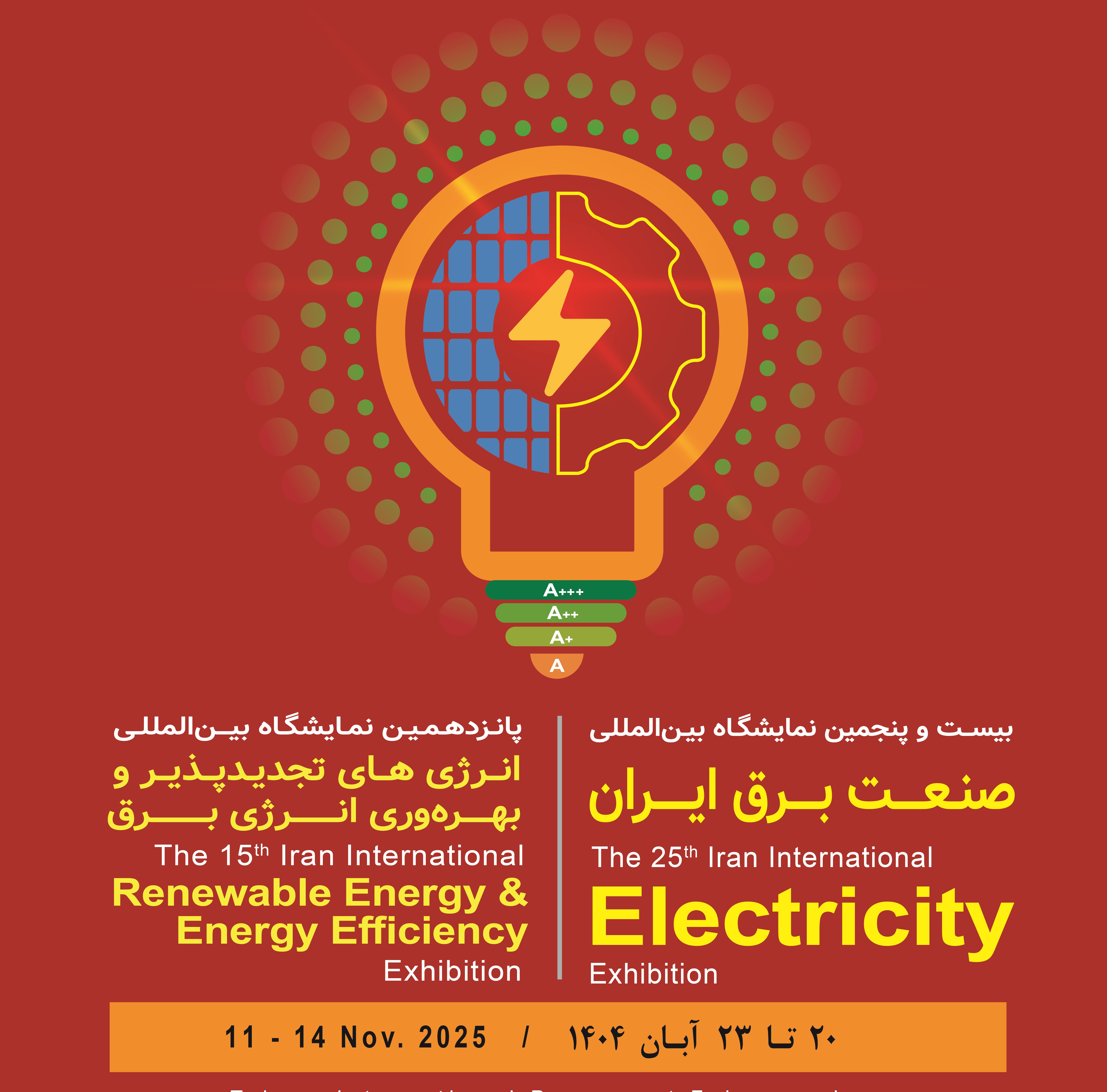 حضور در بیست و پنجمین نمایشگاه بین‌المللی صنعت برق